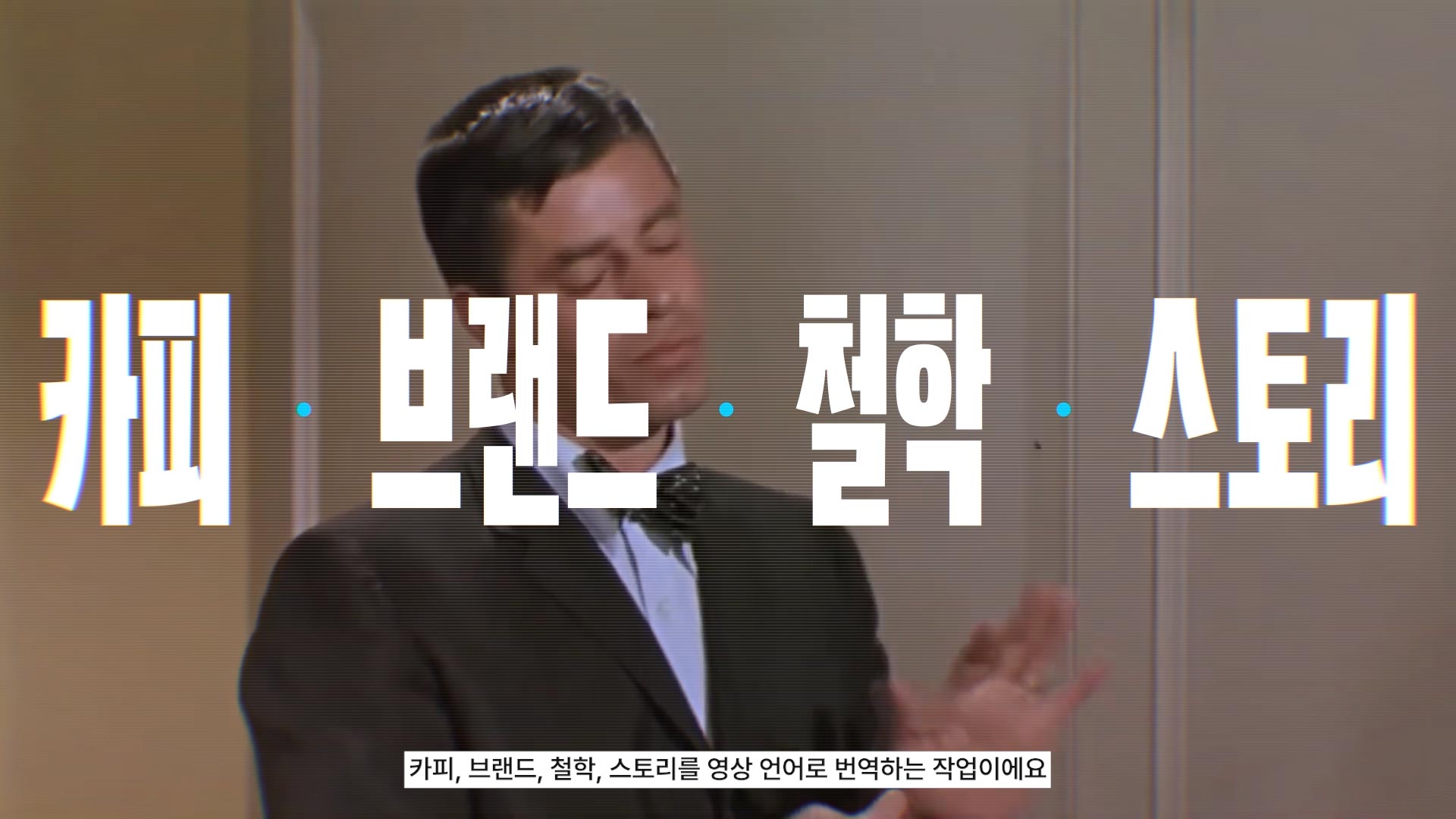 3 영상제작, 영상제작업체, 홍보영상제작, 광고영상제작, 브랜드필름, 브랜드콘텐츠, 기업홍보영상, 홍보영상제작업체, 기업홍보영상제작, 영상업체, 영상제작, 영상프로덕션, 영상촬영업체, 영상콘텐츠제작, 제품촬영, 브랜드영상제작, 기업영상제작, 영상편집,3D영상제작