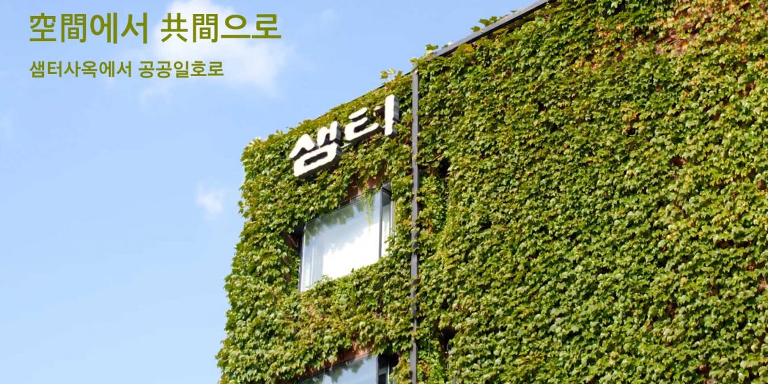 공공그라운드 공공일호 thumbnail - 영상제작업체 | 사비필름