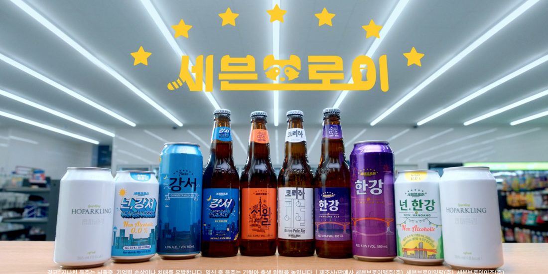 세븐브로이 브랜드필름 thumbnail - 영상제작업체 | 사비필름