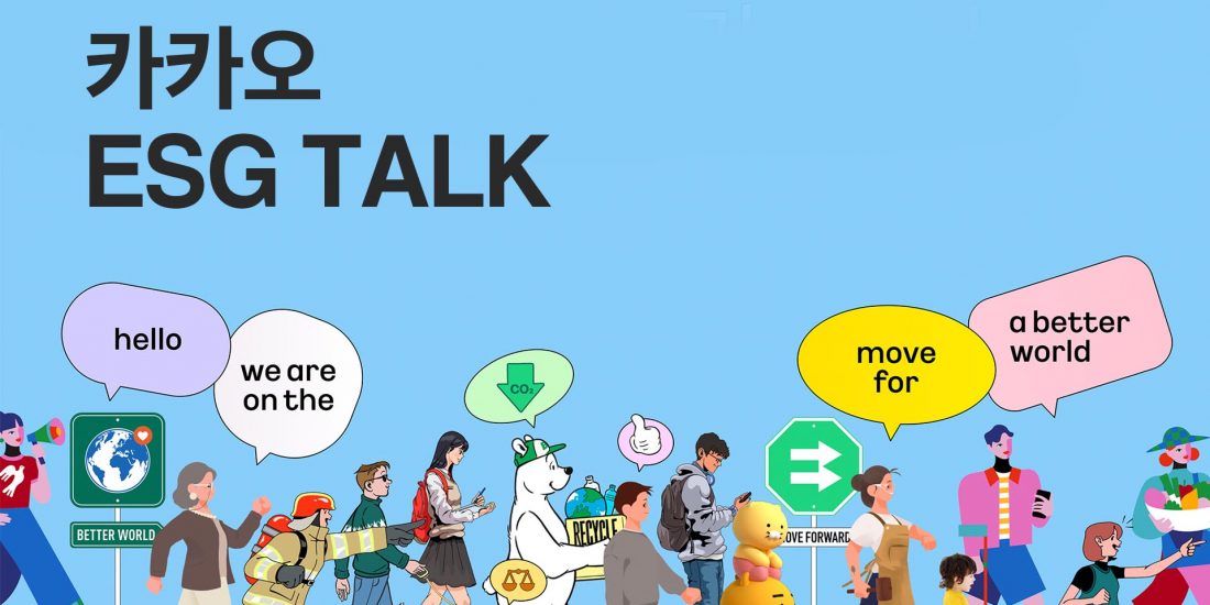 2022 KAKAO 카카오 ESG thumbnail - 영상제작업체 | 사비필름
