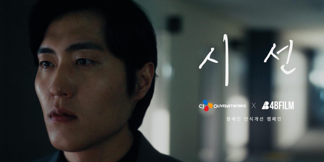 CJ올리브네트웍스 장애인 인식개선 캠페인 tumbnail - 영상제작업체 | 사비필름