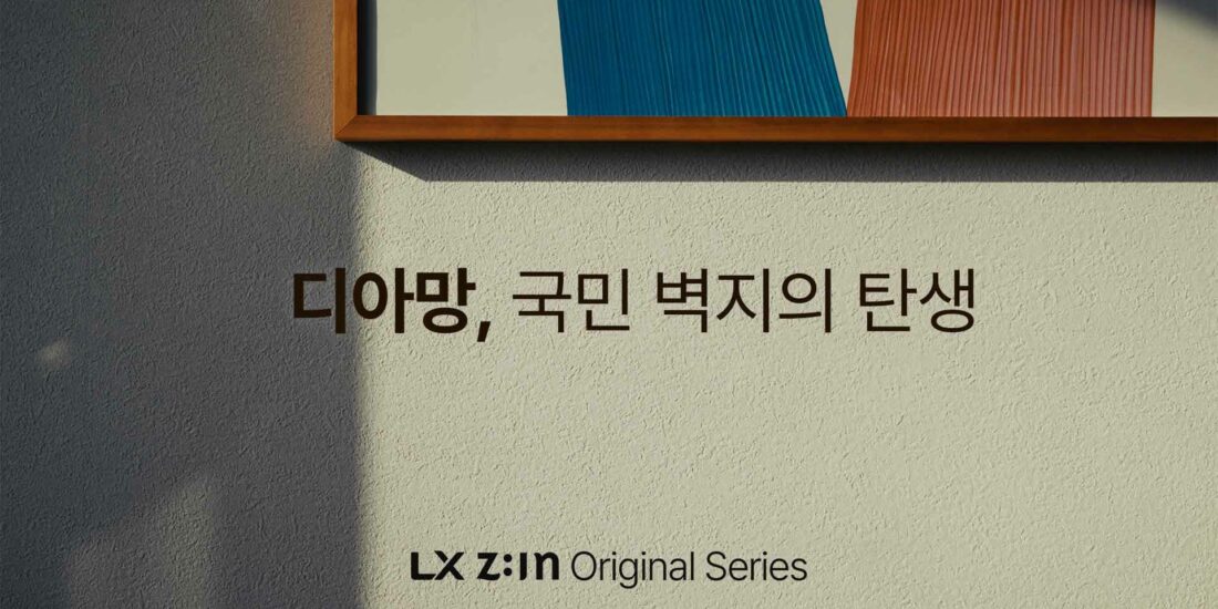 LX지인 thumbnail - 영상제작업체 | 사비필름