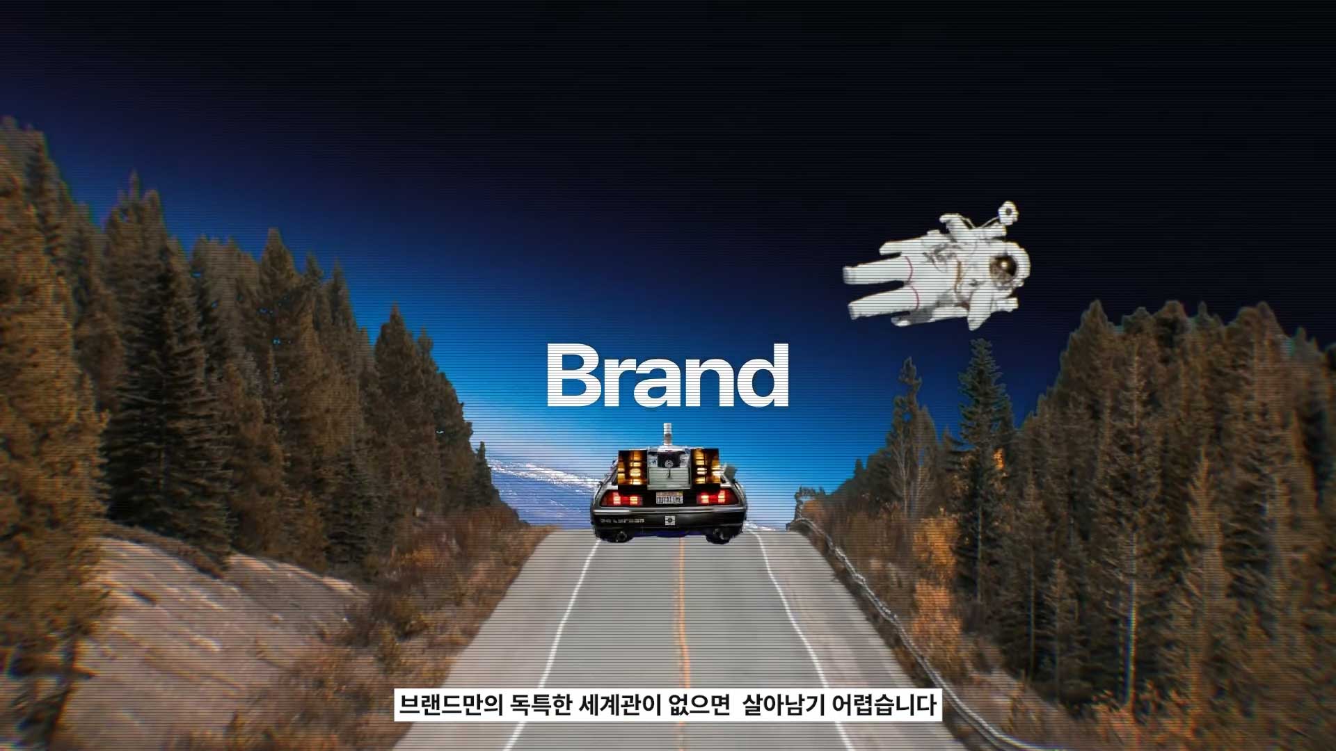 Brandfilm still 02 - 영상제작업체 | 사비필름