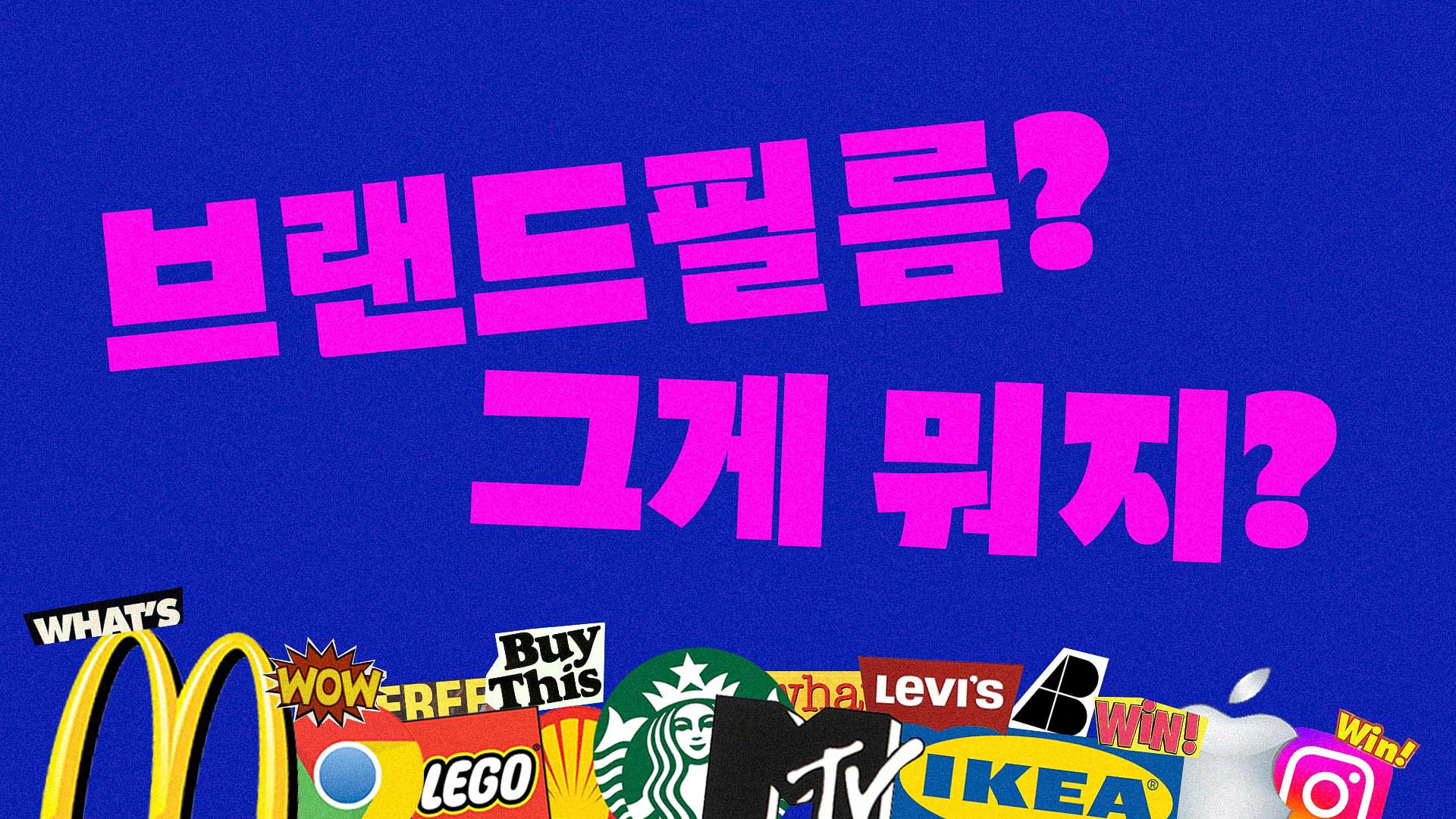 Brandfilm thumbnail - 영상제작업체 | 사비필름